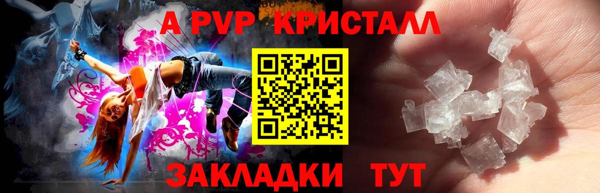A-PVP Crystall Железногорск