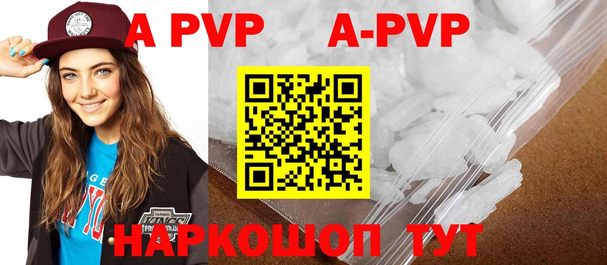 A-PVP  А ПВП VHQ  Вход с VPN  A-PVP мука  Alfa_PVP крисы CK  как найти   Железногорск 