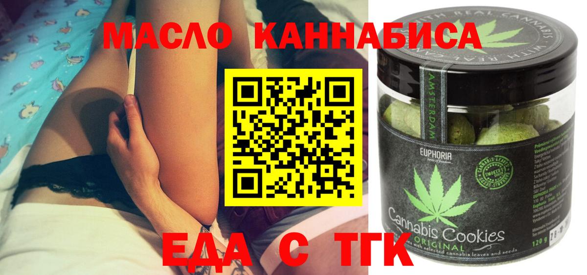 Печенье с ТГК конопля  Вход с VPN  Железногорск 