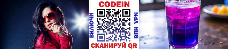 Codein Purple Drank  цены наркотик  Железногорск 