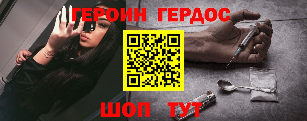 ГЕРОИН хмурый Железногорск