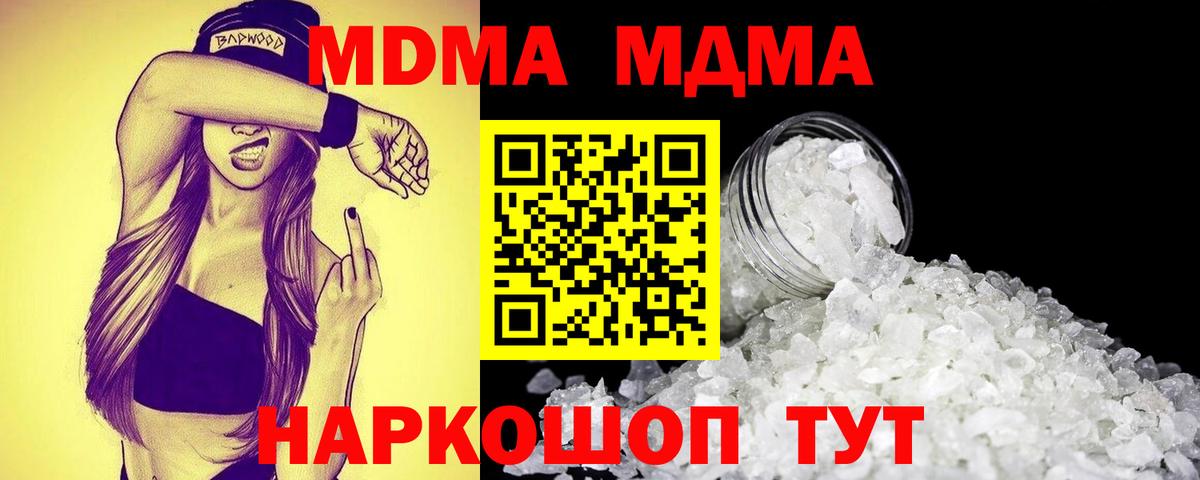 МДМА кристаллы Железногорск