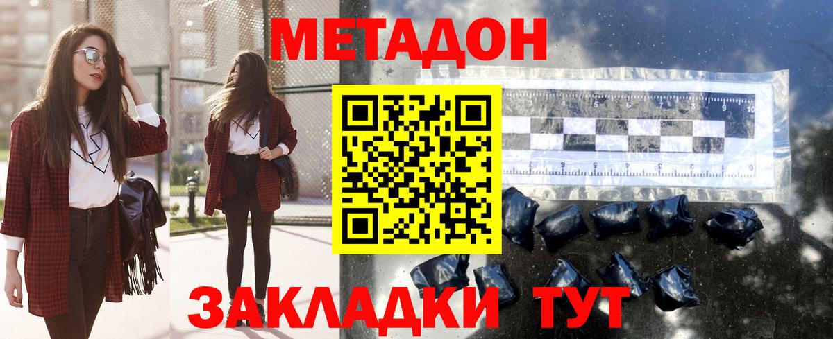 МЕТАДОН VHQ  Вход с VPN  мега ТОР  МЕТАДОН methadone  Железногорск 