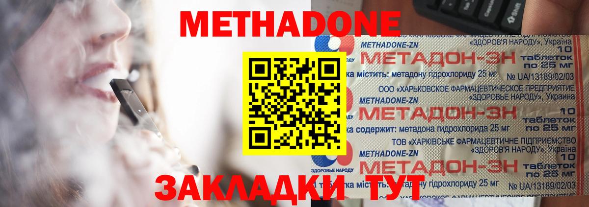 Метадон мёд Железногорск