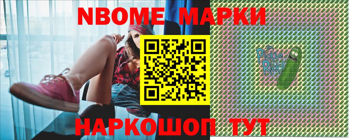 Наркотические марки 1,8мг Железногорск