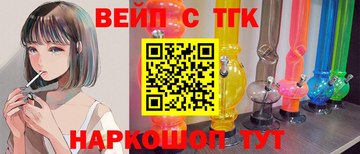 Железногорск  ТГК вейп  Дистиллят ТГК концентрат  Вход с VPN 